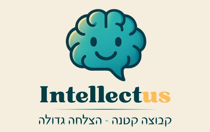 אינטלקטוס מרכז למידה | שיעורי חיזוק | הכנה למבחני מעבר | חוג מדע